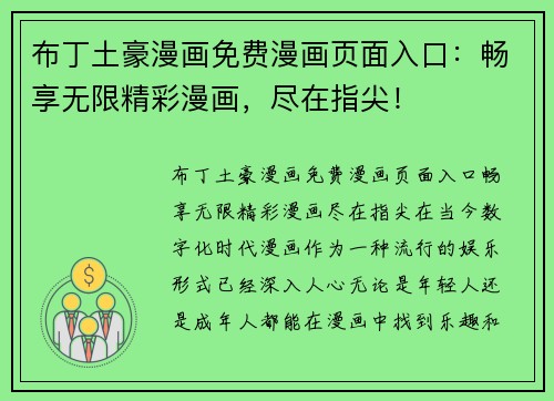 布丁土豪漫画免费漫画页面入口：畅享无限精彩漫画，尽在指尖！